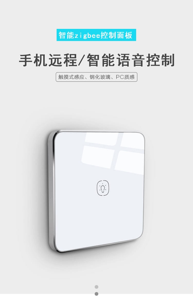 智能家居面板。單控面板無線zigbee面板